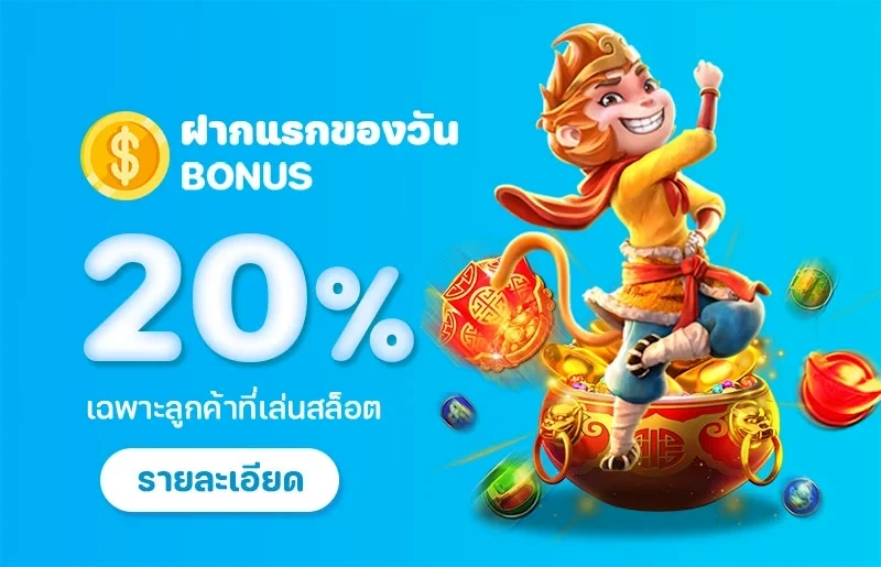ฝากรายวัน by winx168