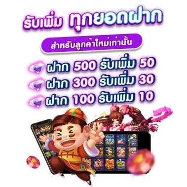 โปรโมชั่น by winx168